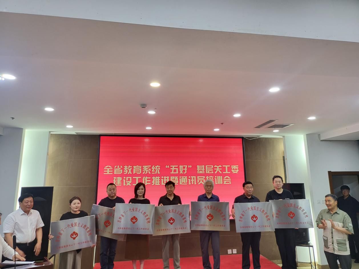 吉林建筑大学建筑文化陈列馆被命名为 “吉林省下一代爱国主义教育基地”