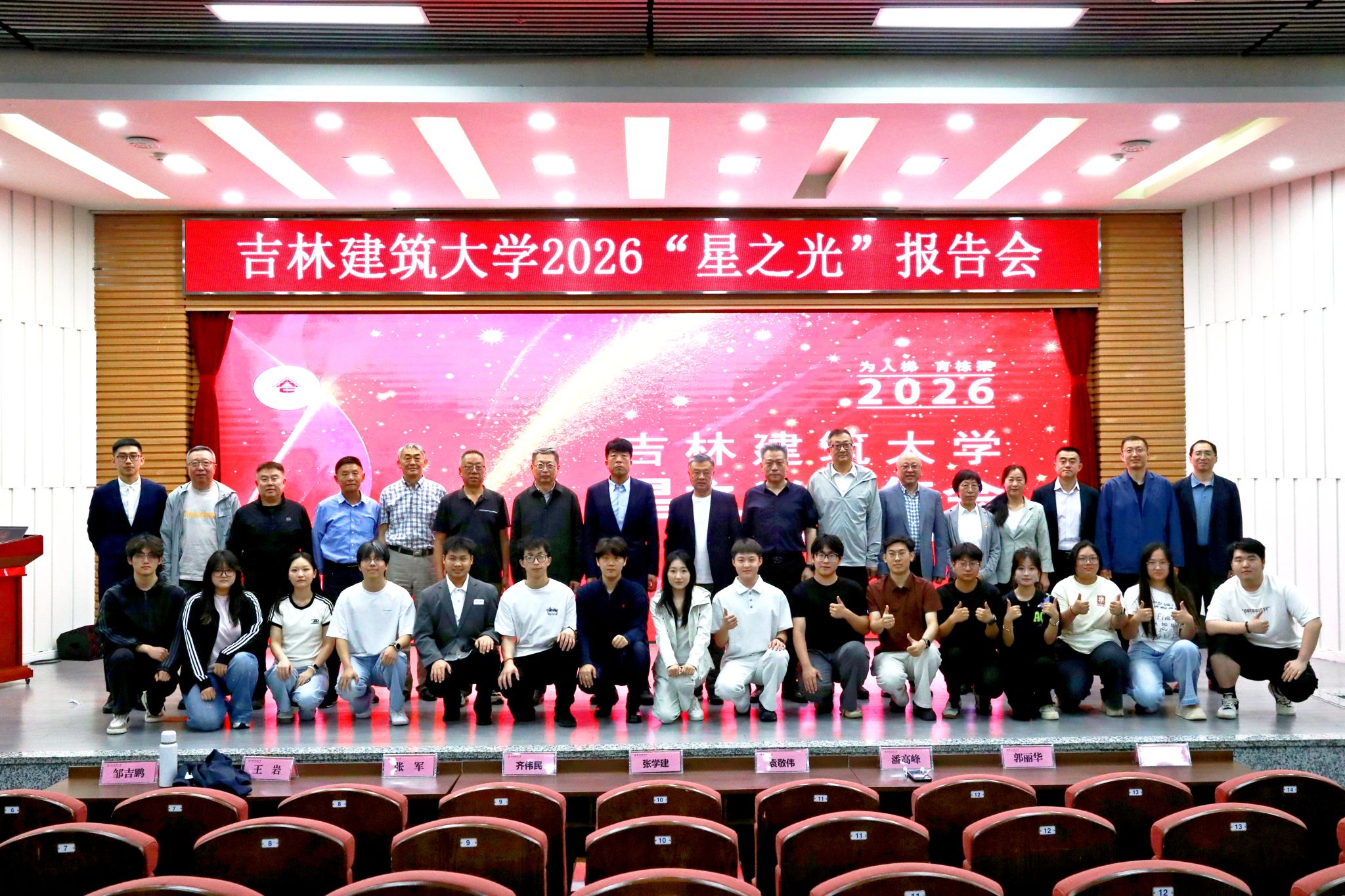 学校举办“为人梯，育栋梁”2026星之光报告会